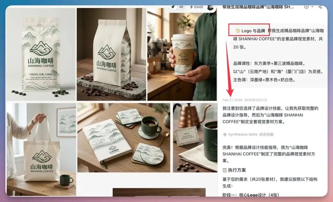 GPT-Image-2 咖啡品牌套件案例
