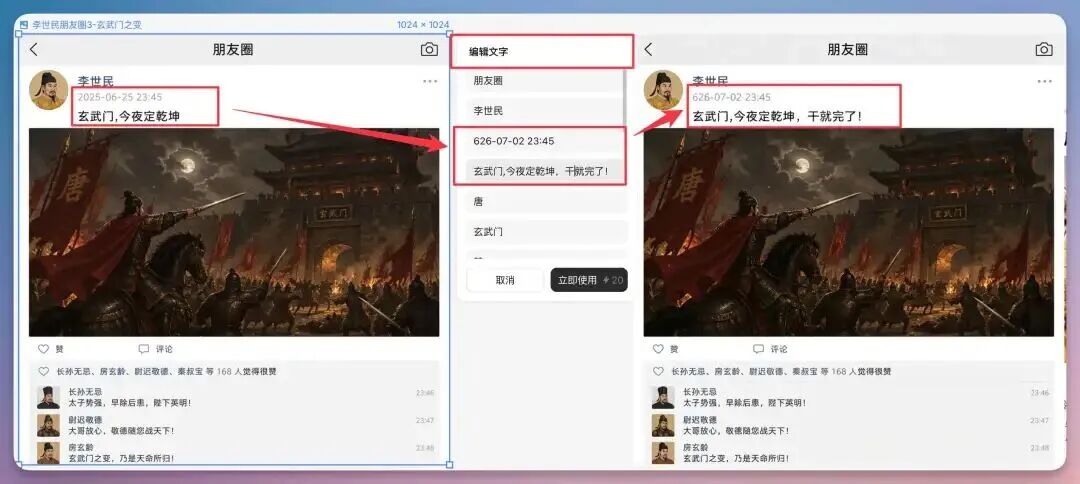 GPT-Image-2 朋友圈改字案例